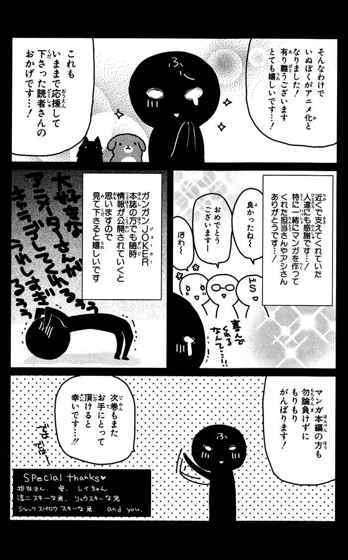 Page 17 Chapter 23.5 Inu x Boku SS