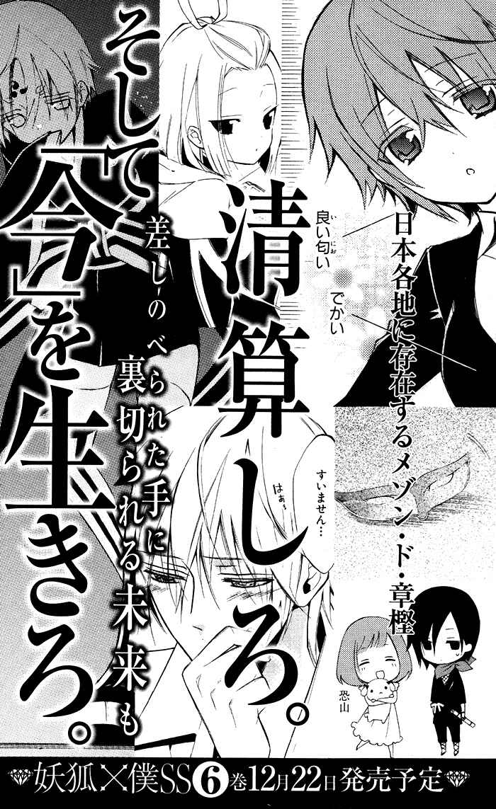 Page 19 Chapter 23.5 Inu x Boku SS