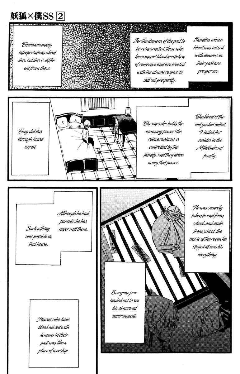 Page 5 Chapter 8 Inu x Boku SS