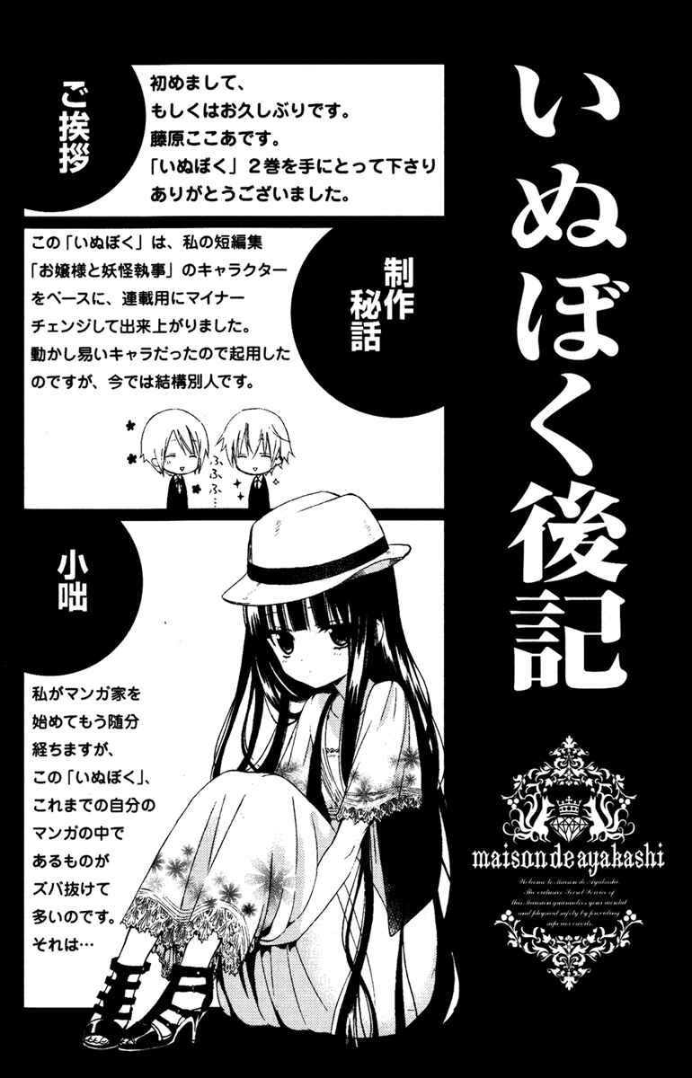 Page 14 Chapter 8.5 Inu x Boku SS