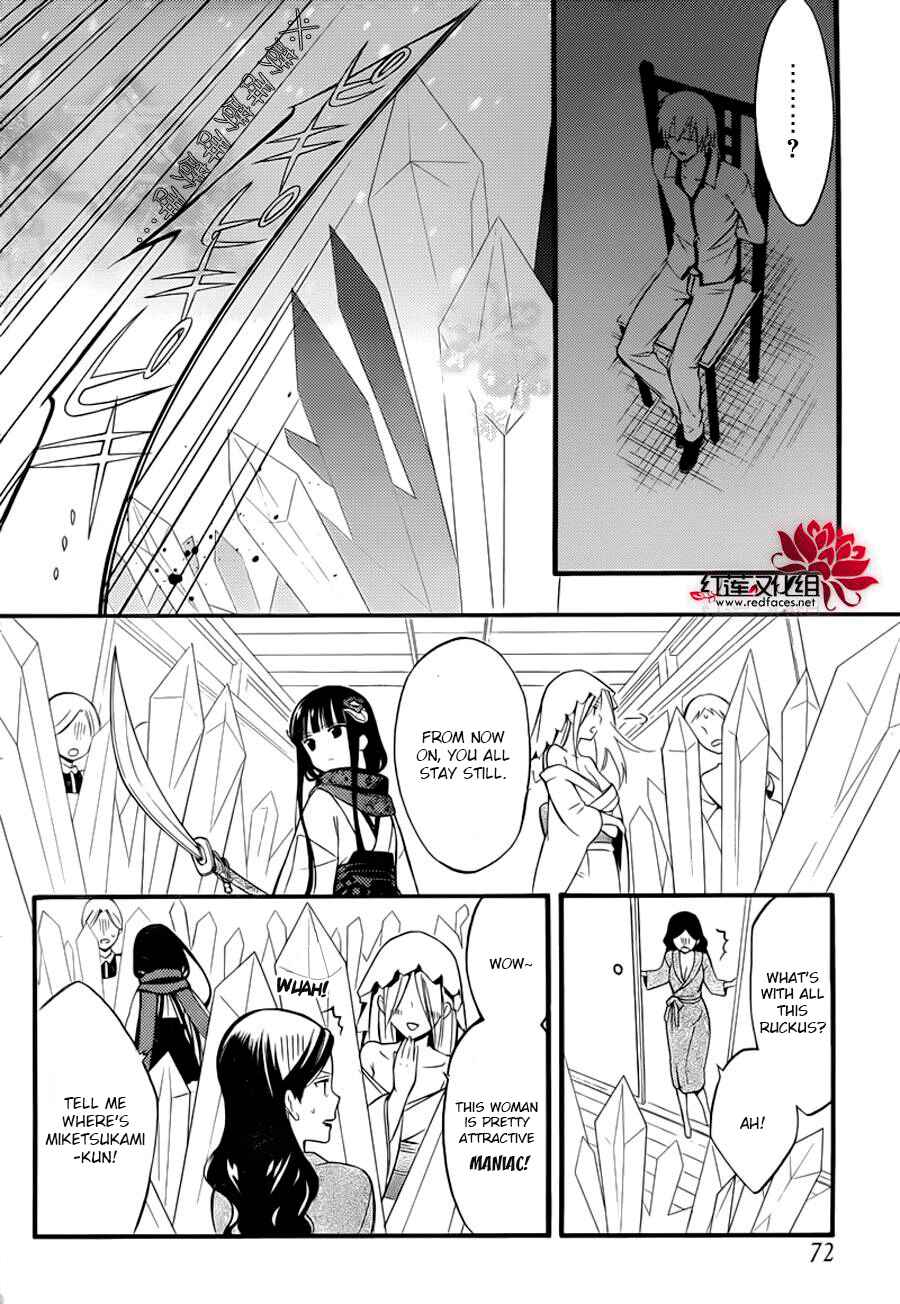 Page 15 Chapter 41 Inu x Boku SS