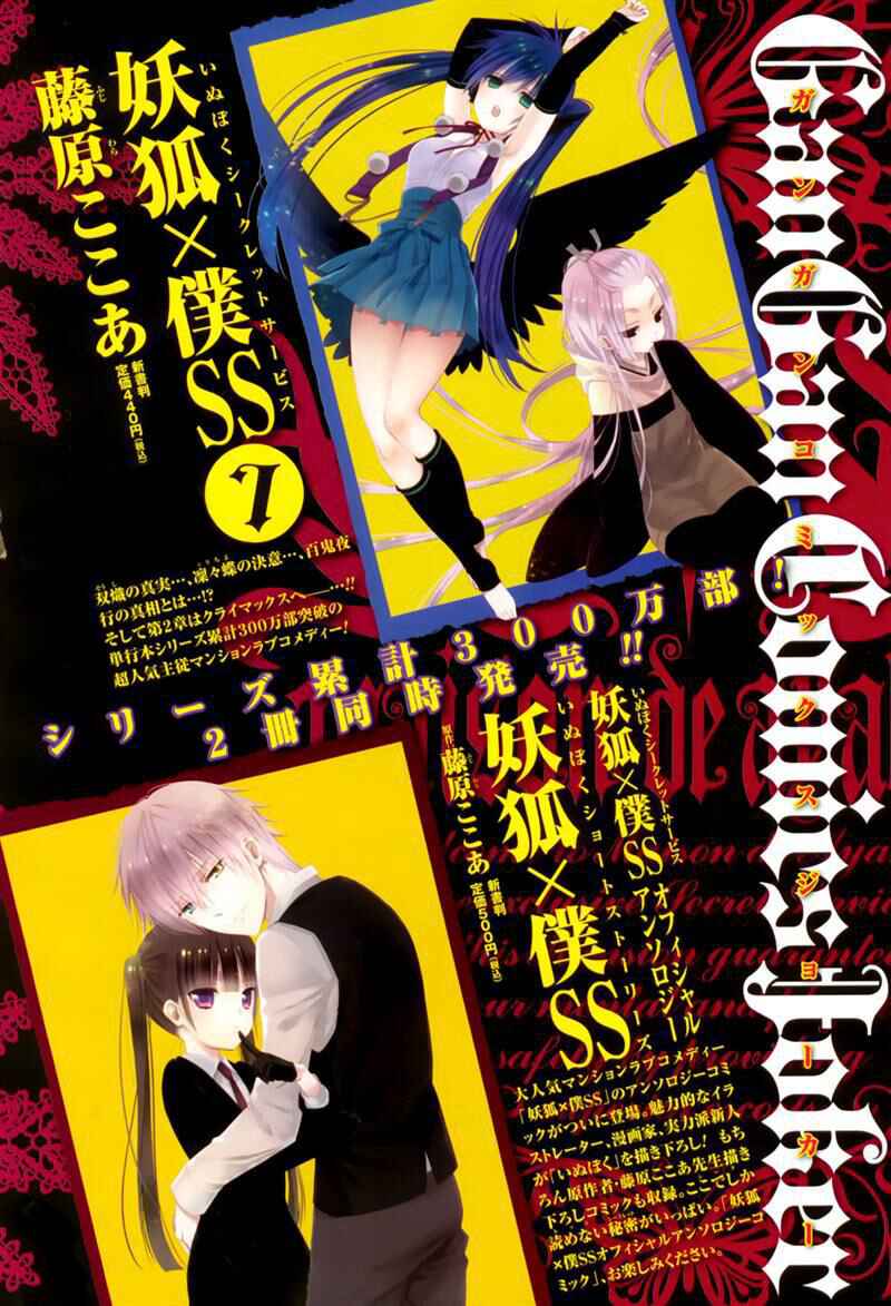 Page 24 Chapter 35 Inu x Boku SS