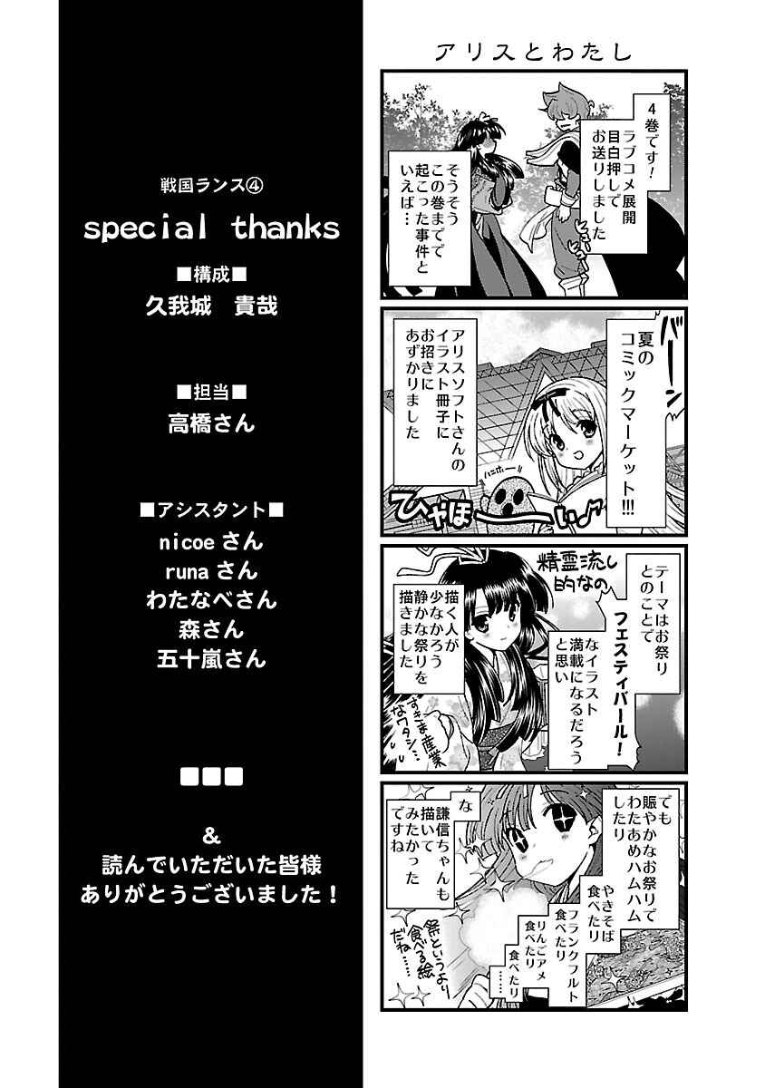 Page 12 Chapter 19.5 Sengoku Rance