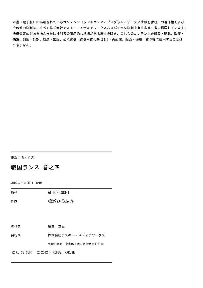 Page 13 Chapter 19.5 Sengoku Rance