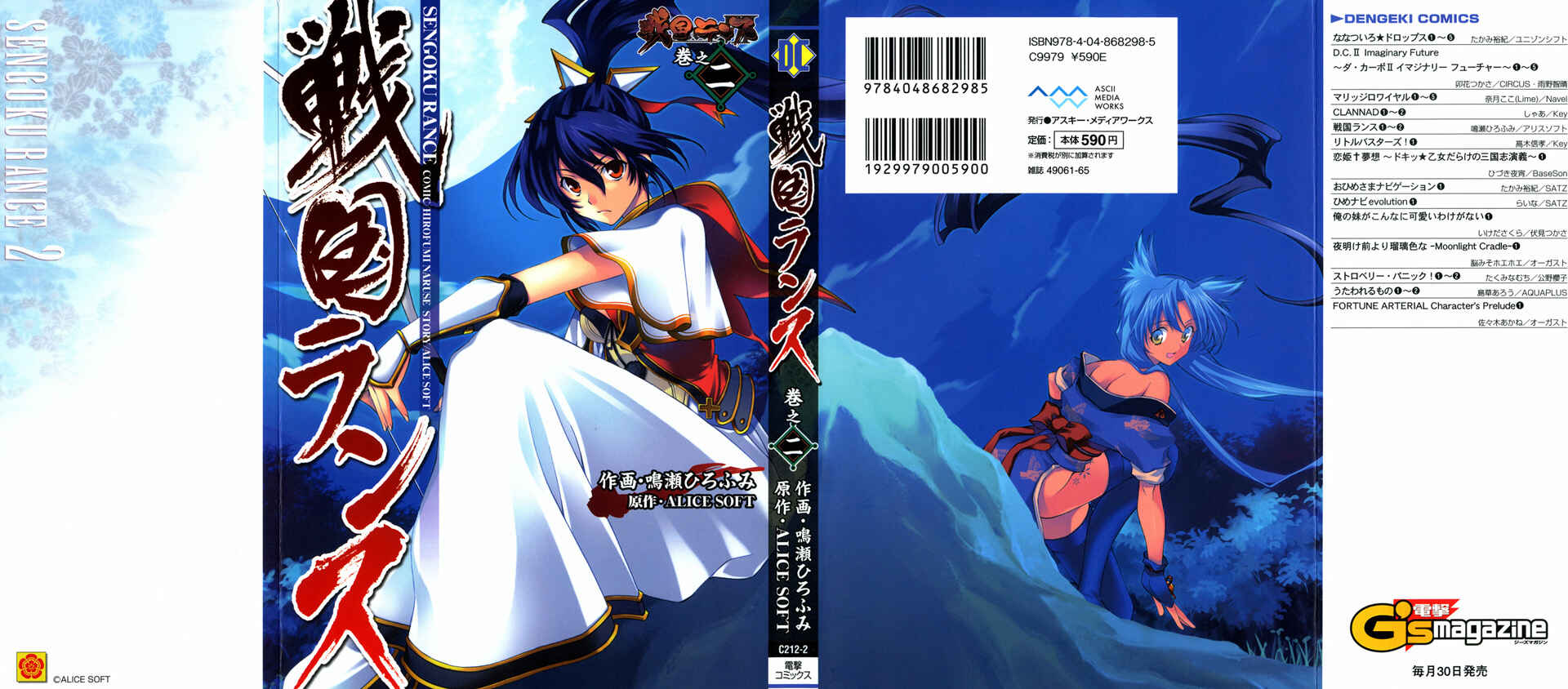 Page 2 Chapter 4 Sengoku Rance