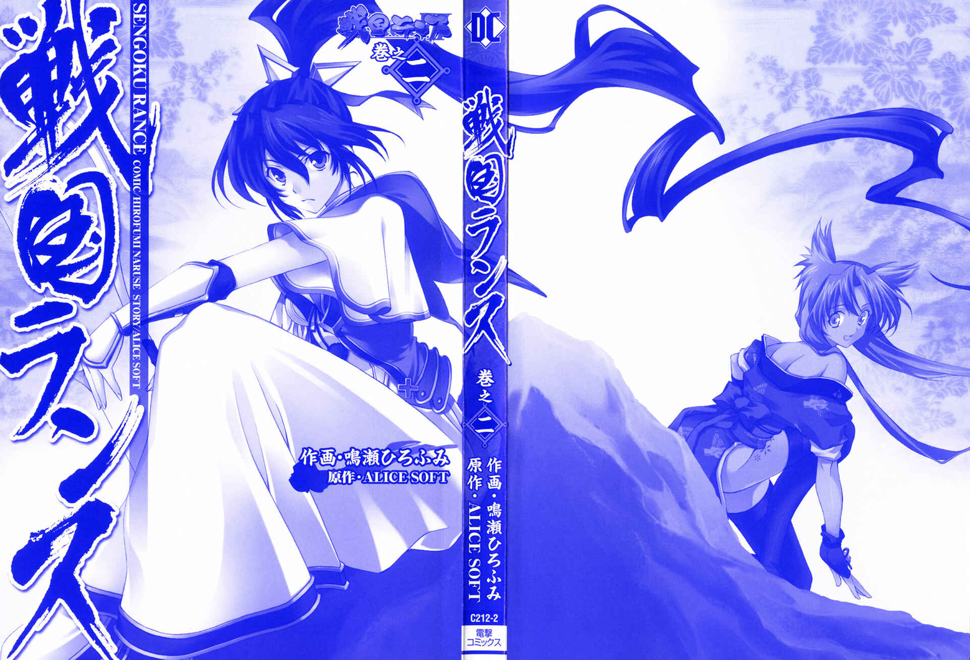 Page 3 Chapter 4 Sengoku Rance
