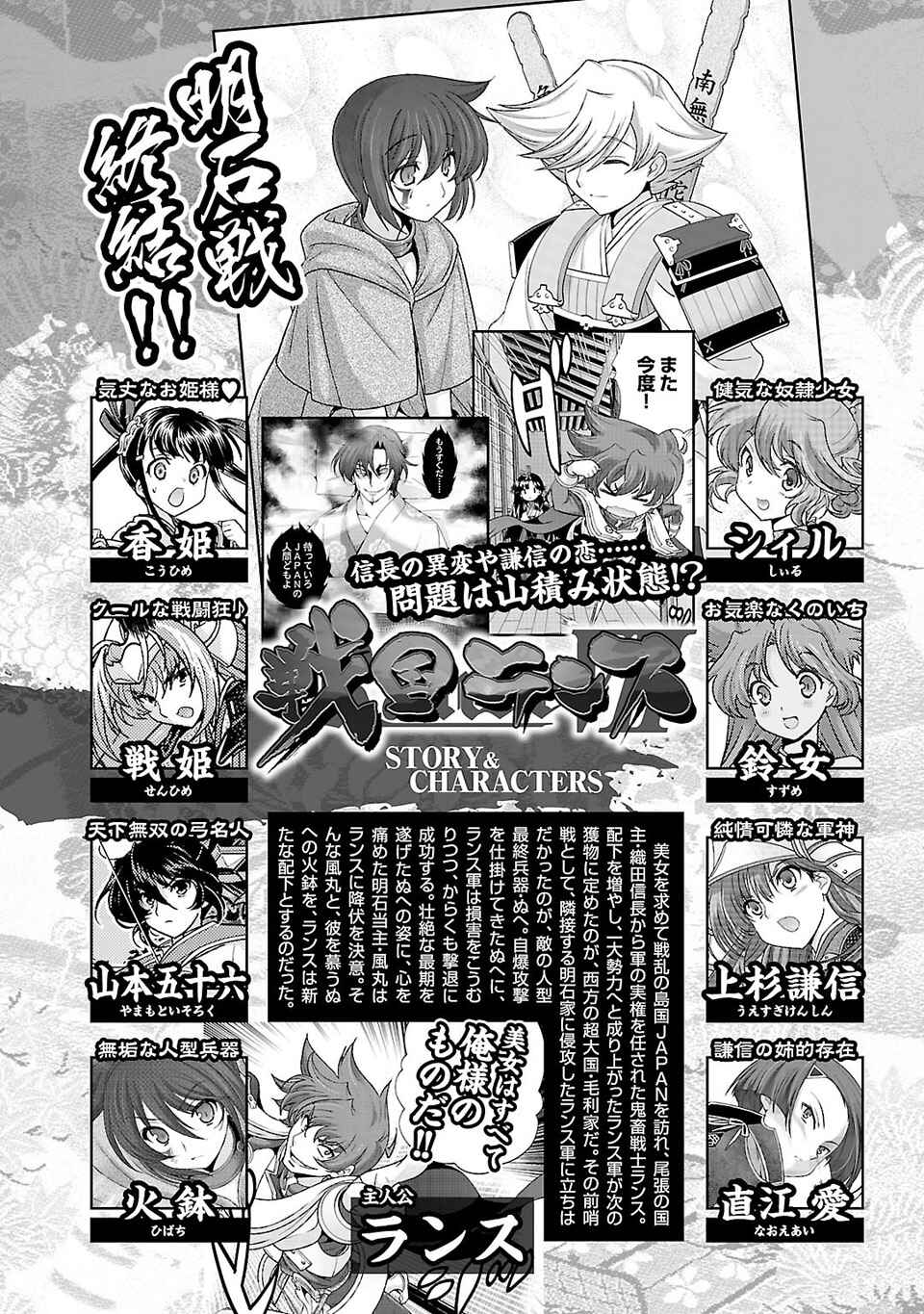 Page 7 Chapter 20 Sengoku Rance