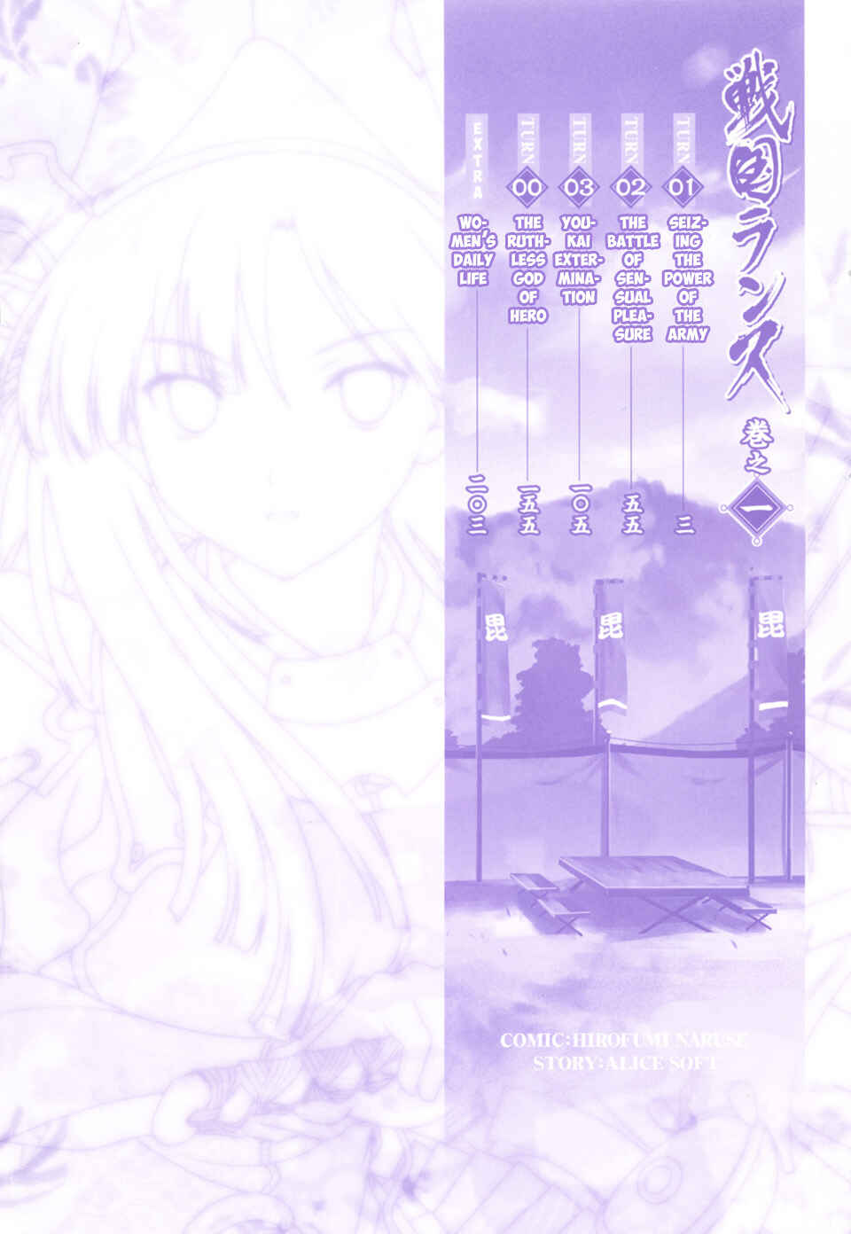 Page 6 Chapter 2 Sengoku Rance