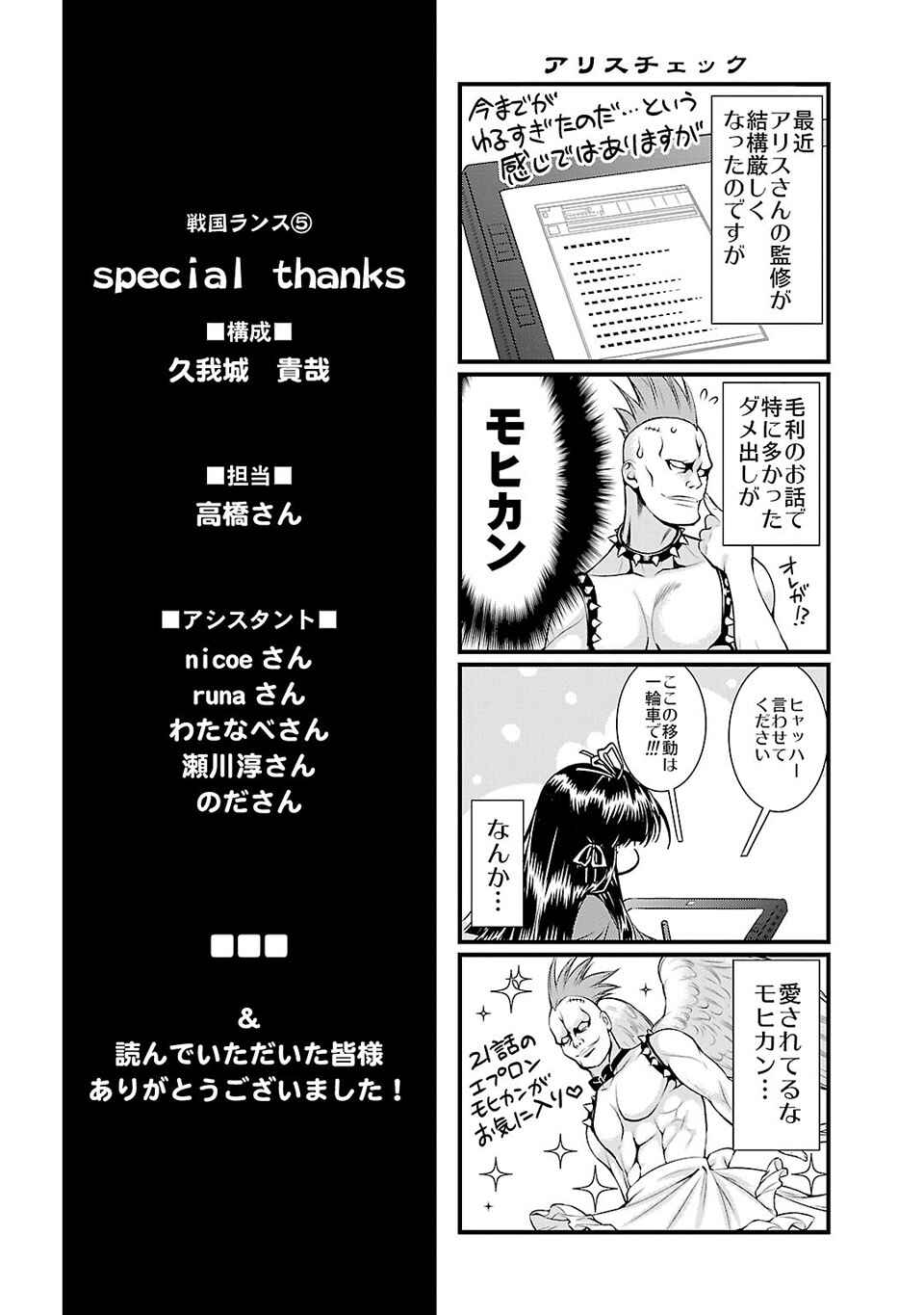 Page 11 Chapter 25.5 Sengoku Rance