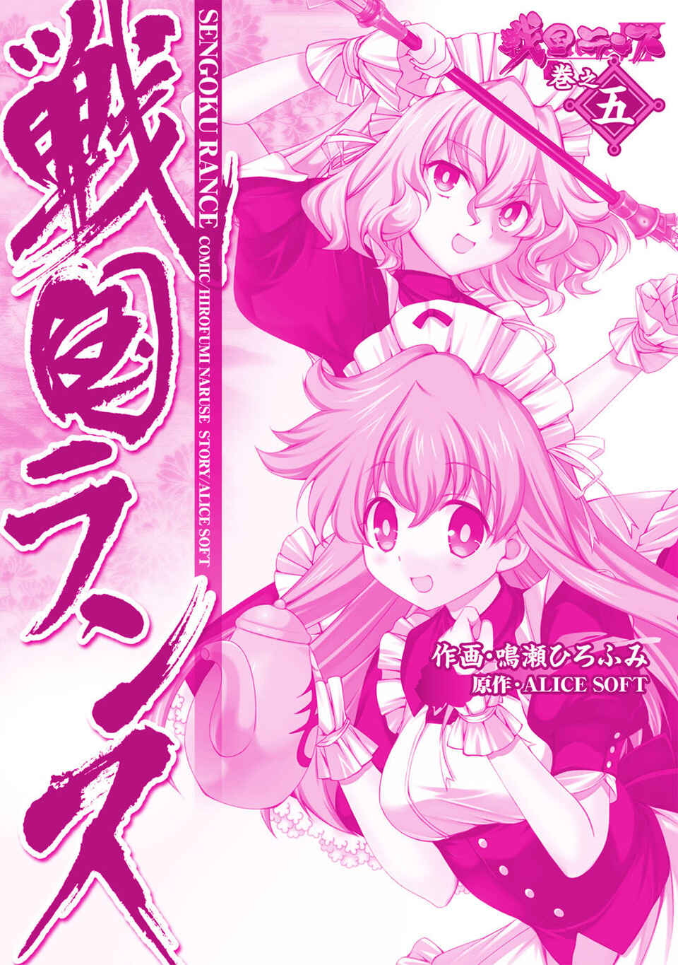 Page 13 Chapter 25.5 Sengoku Rance
