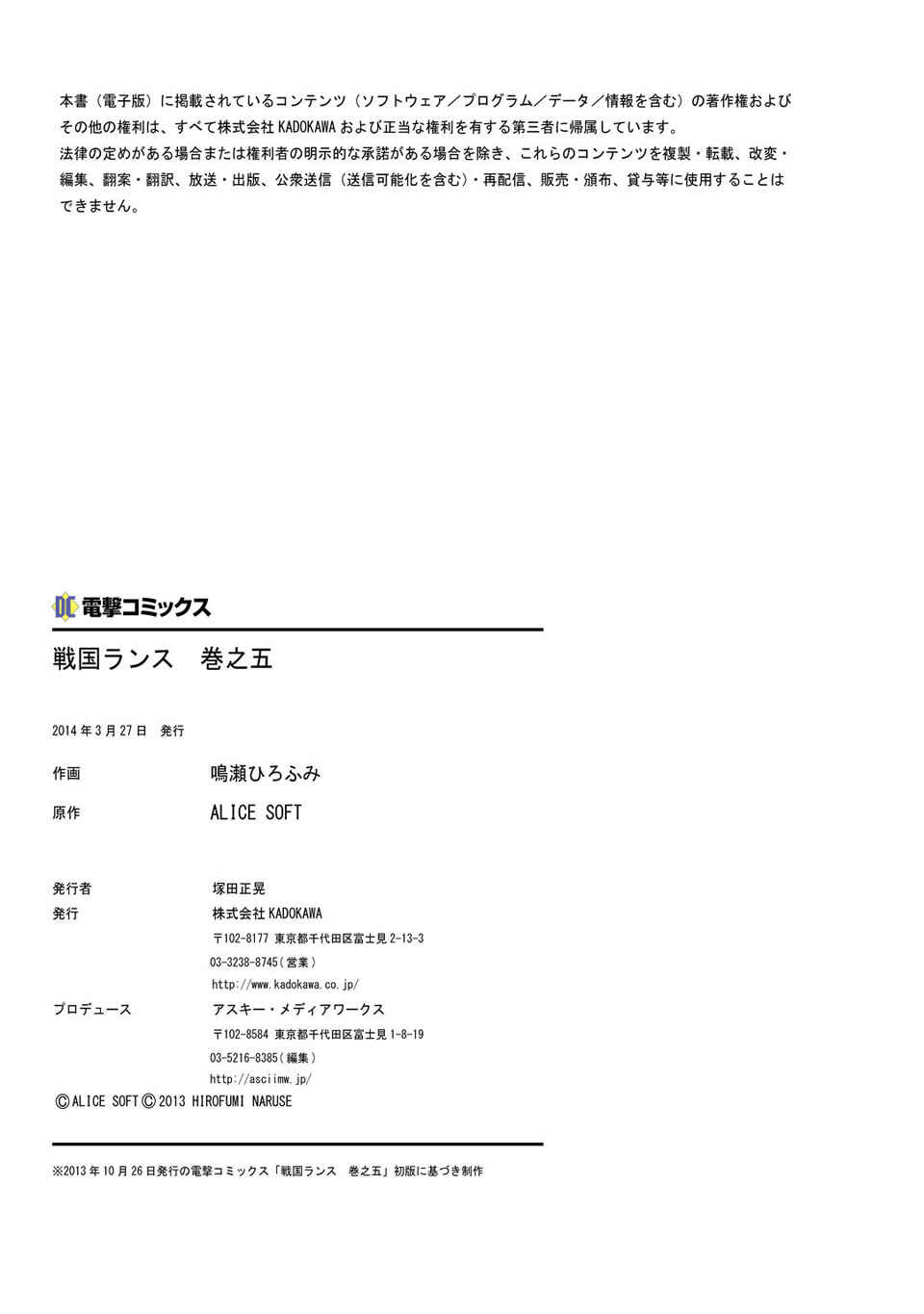 Page 15 Chapter 25.5 Sengoku Rance