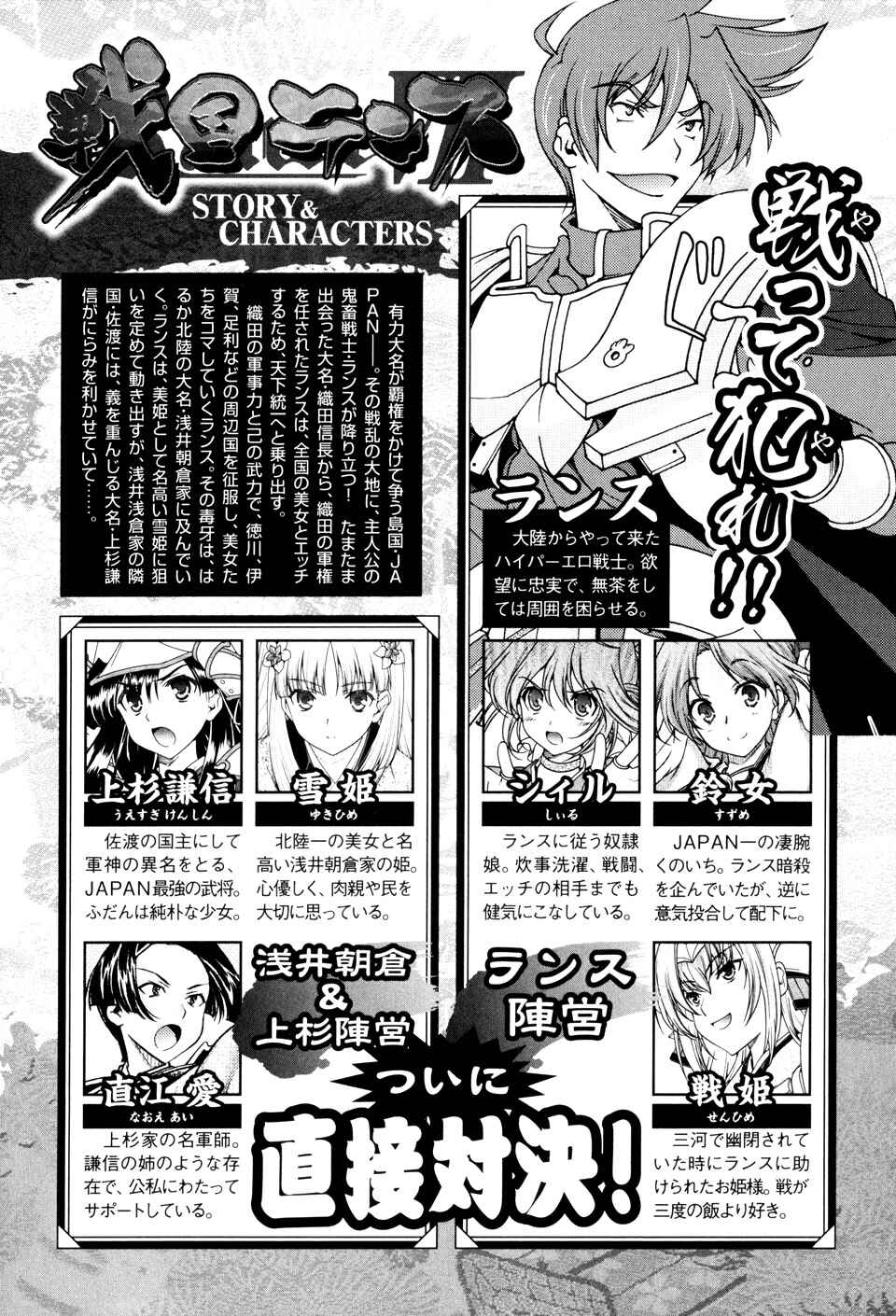 Page 8 Chapter 8 Sengoku Rance