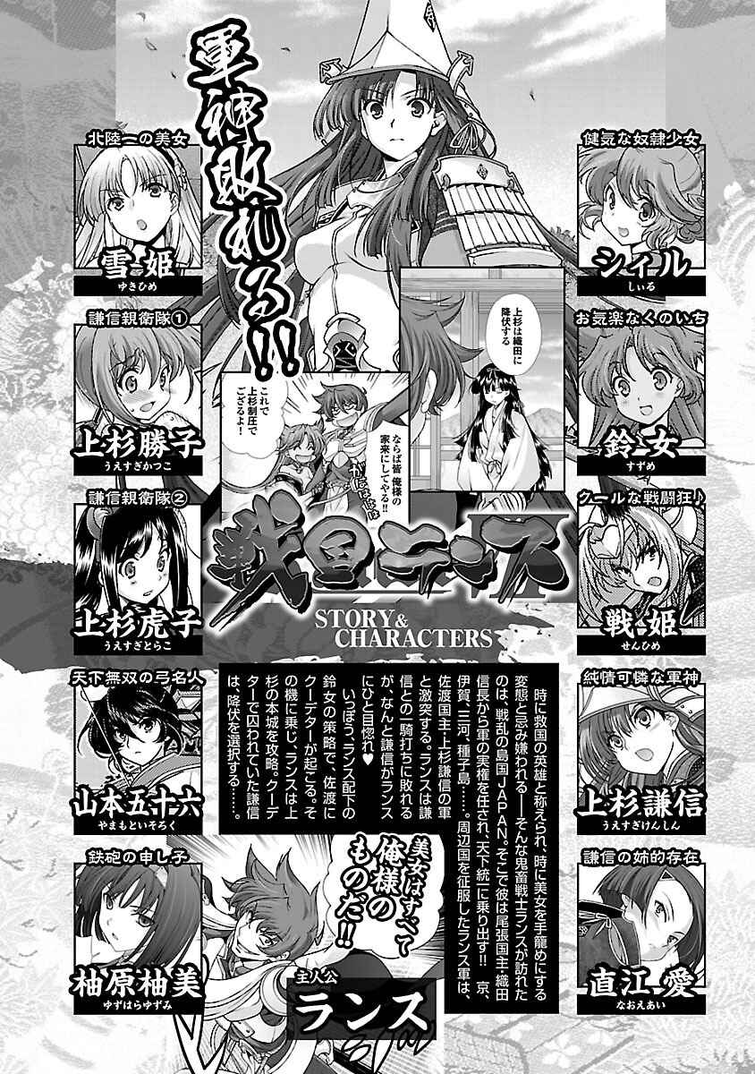 Page 7 Chapter 14 Sengoku Rance