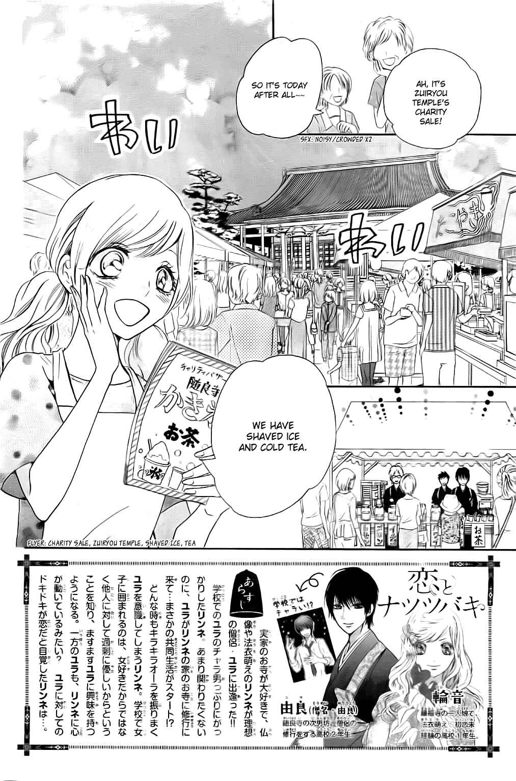 Page 2 Chapter 5 Koi to Natsu Tsubaki