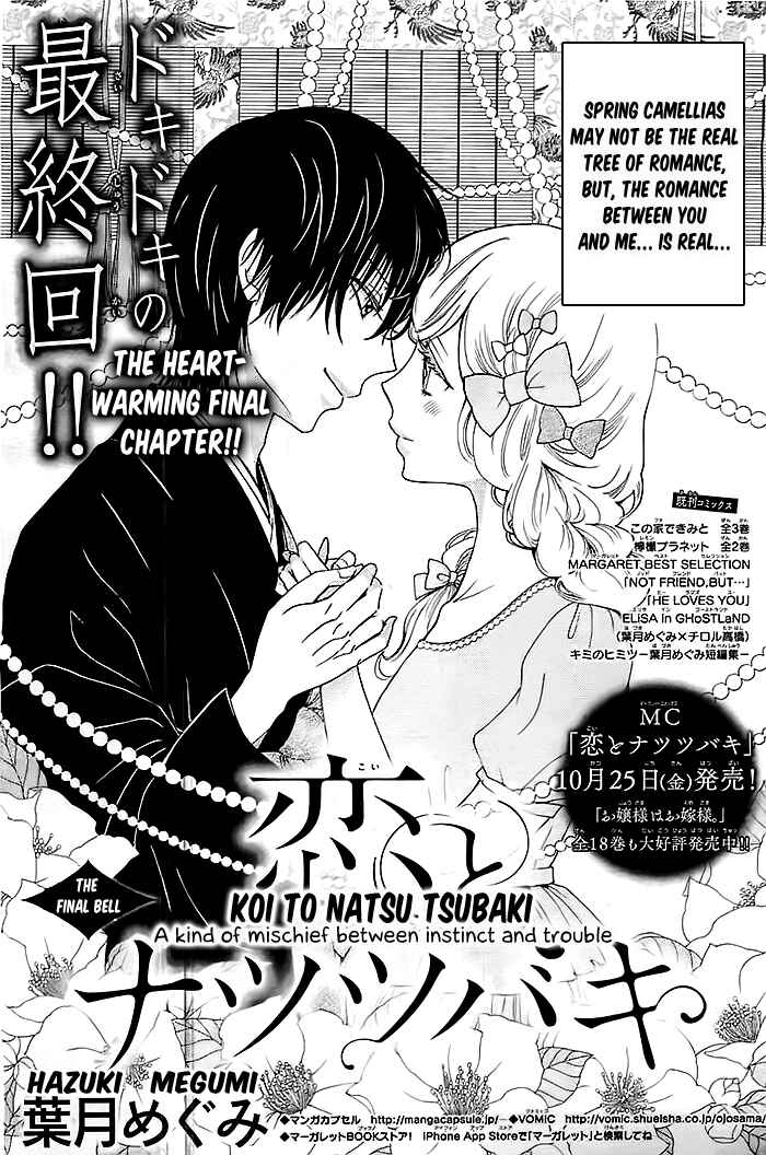 Page 1 Chapter 7 Koi to Natsu Tsubaki