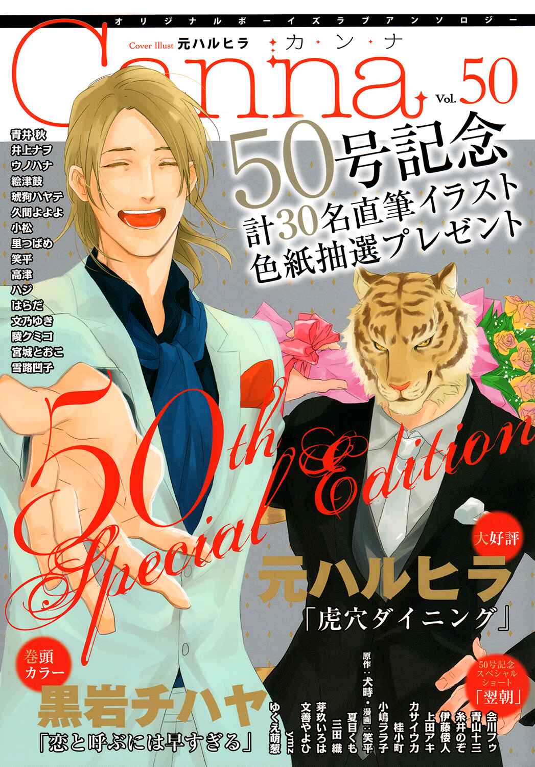 Page 3 Chapter 5.6 Kitaru Harekake no Ashita yo