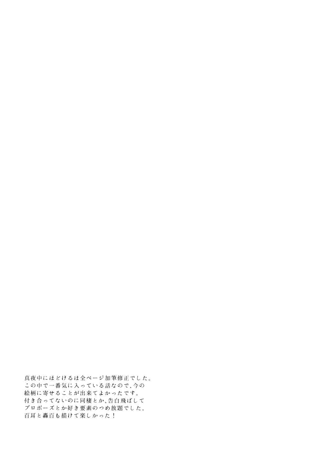Page 52 Chapter Unknown_290d Boku no Hero Academia - Unraveling at Midnight (Doujinshi)