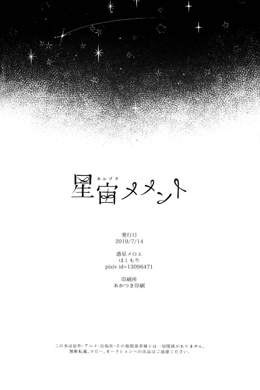 Page 54 Chapter Unknown_290d Boku no Hero Academia - Unraveling at Midnight (Doujinshi)
