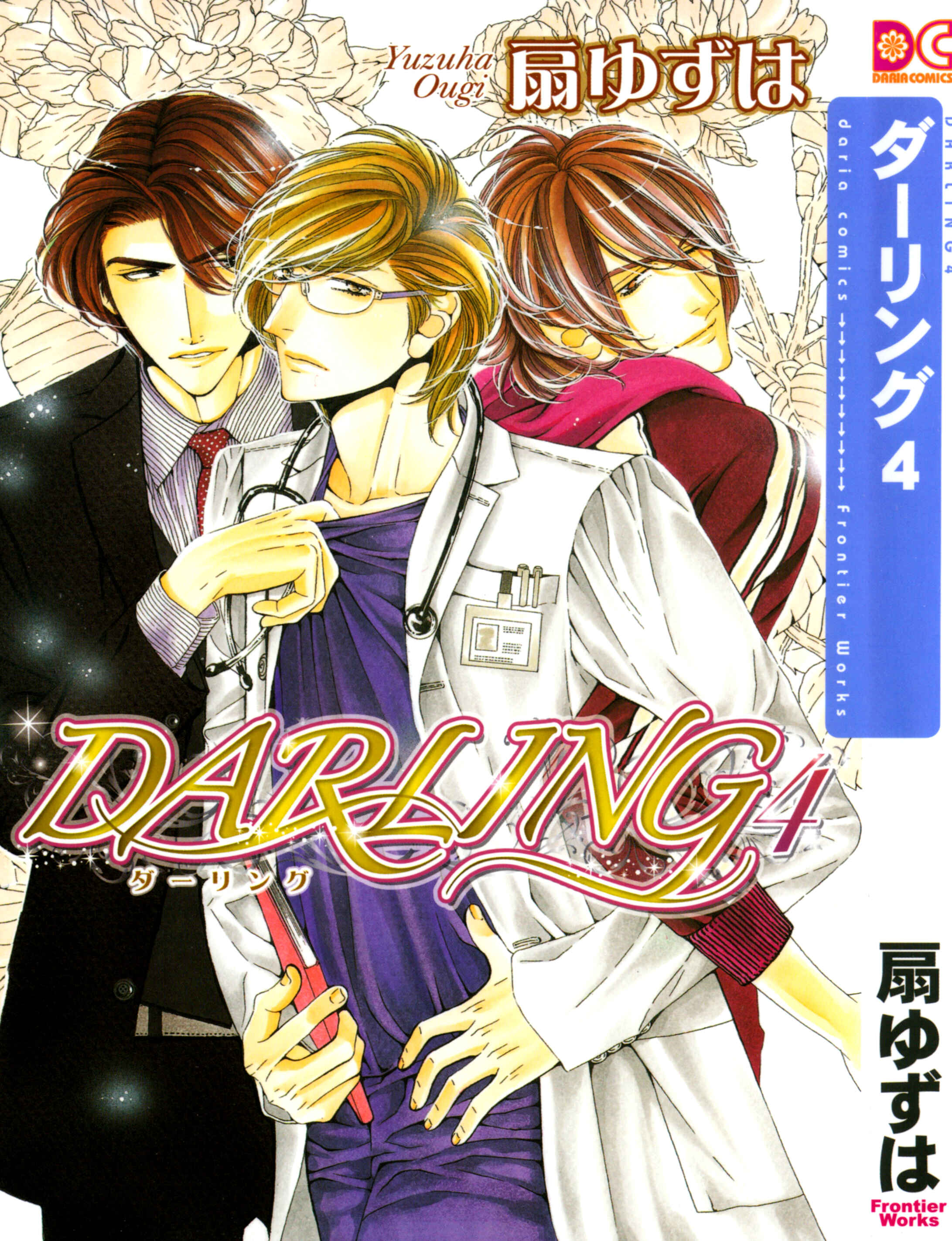Page 1 Chapter 17 Darling