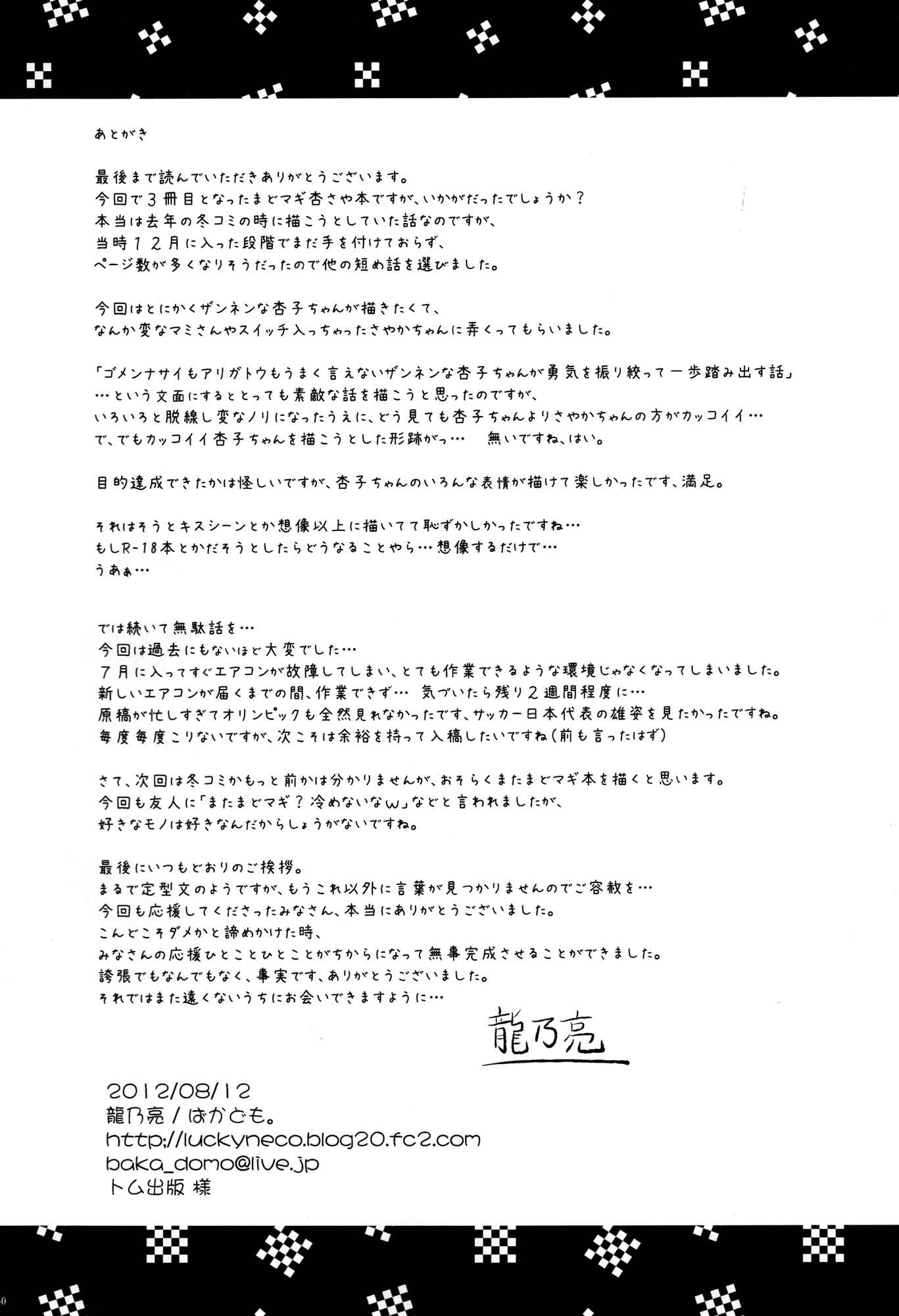 Page 38 Chapter Unknown_2d6c Mahou Shoujo Madoka★Magica - Tsure ga Neko ni Narimashite. (Doujinshi)
