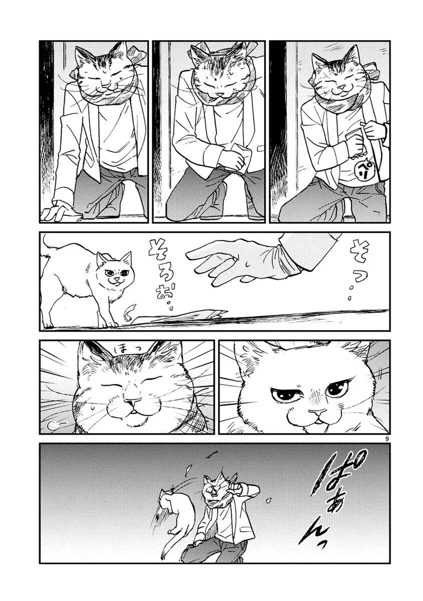 Page 9 Chapter 4 Odette