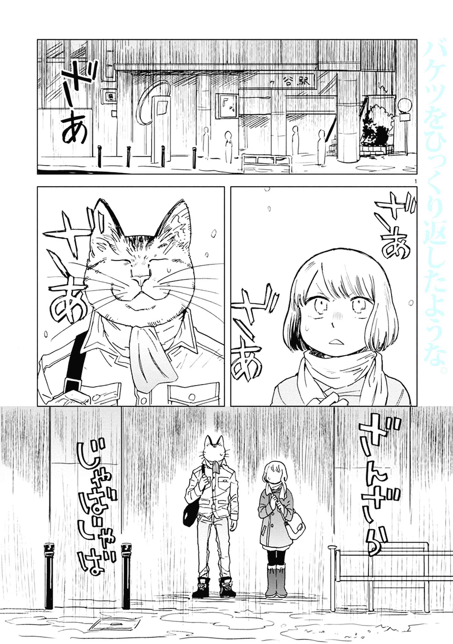 Page 1 Chapter 19 Odette