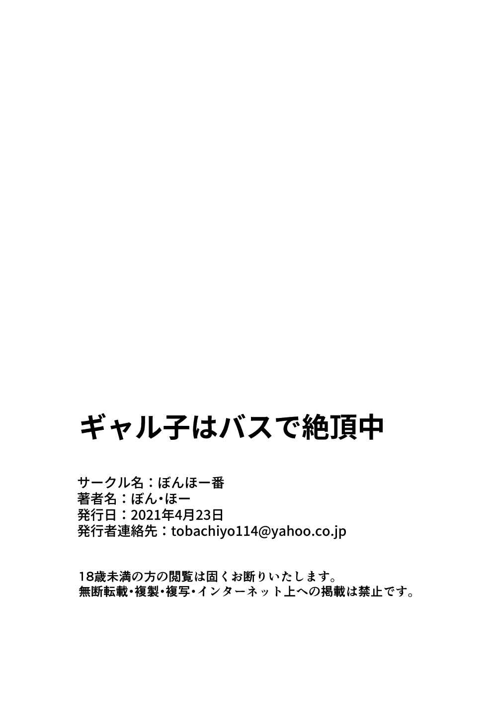Page 39 Chapter Unknown_eea5 Galko wa Bus de Zecchouchuu