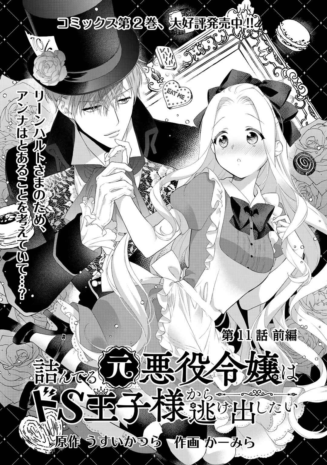 Page 1 Chapter 11.1 Tsunderu Moto-Akuyaku Reijo wa Do-S Ouji-sama kara Nigedashitai