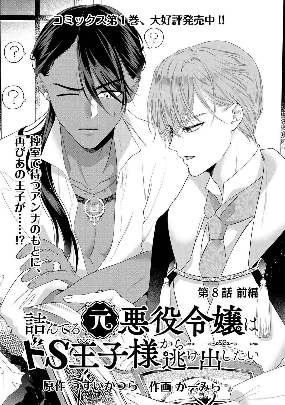 Page 2 Chapter 8.1 Tsunderu Moto-Akuyaku Reijo wa Do-S Ouji-sama kara Nigedashitai