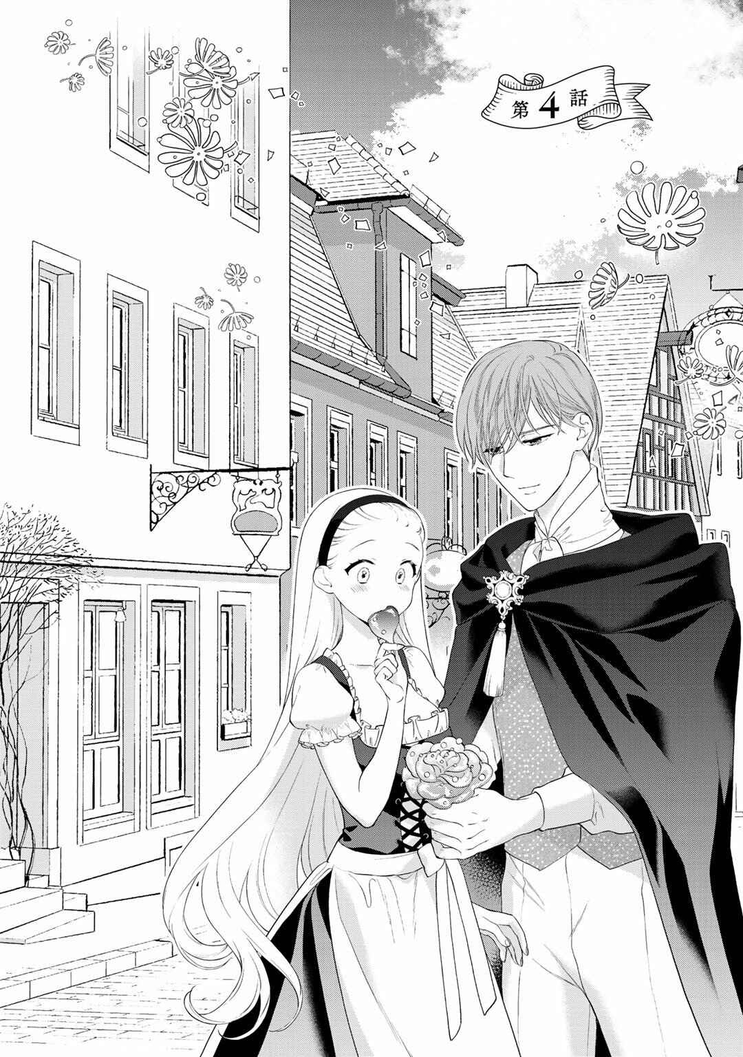 Page 1 Chapter 4 Tsunderu Moto-Akuyaku Reijo wa Do-S Ouji-sama kara Nigedashitai