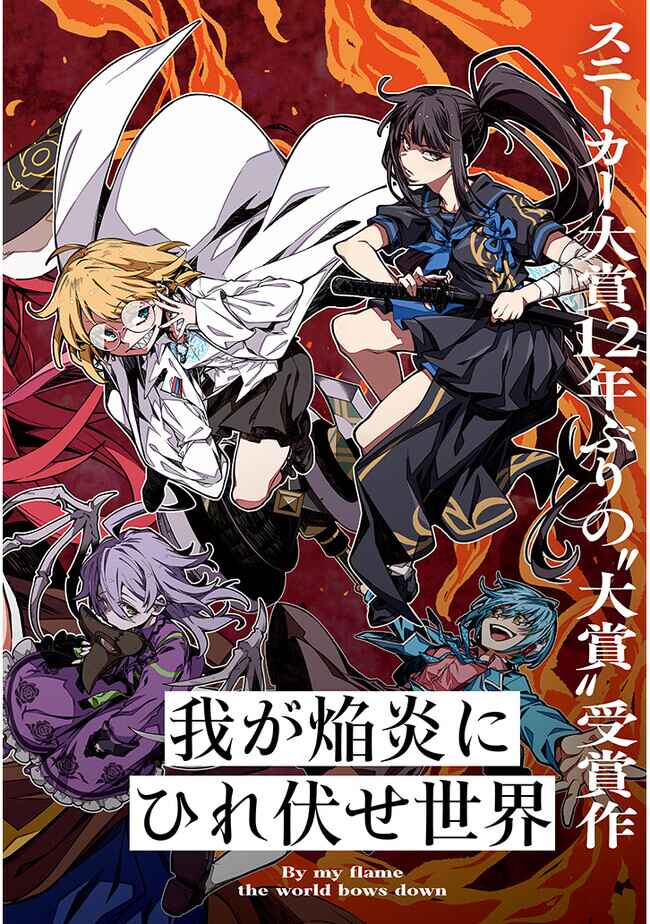 Page 2 Chapter 1 Waga Homura ni Hirefuse Sekai