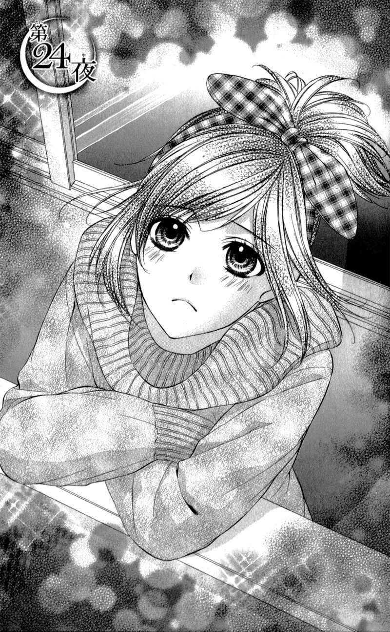 Page 5 Chapter 24 Kedamono Kareshi