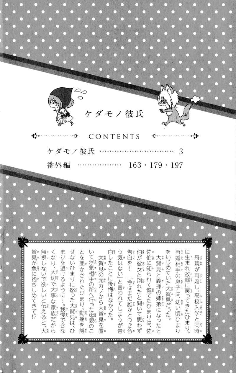 Page 7 Chapter 15 Kedamono Kareshi
