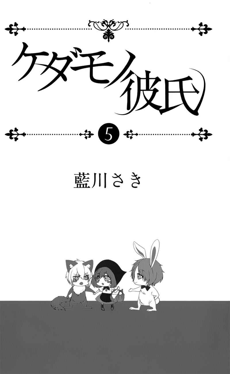 Page 6 Chapter 27 Kedamono Kareshi