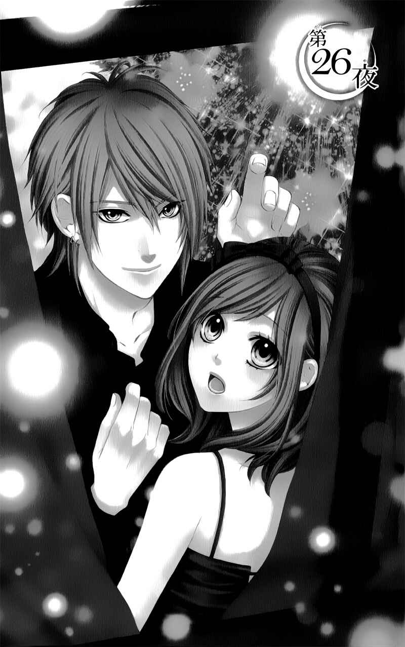 Page 5 Chapter 26 Kedamono Kareshi
