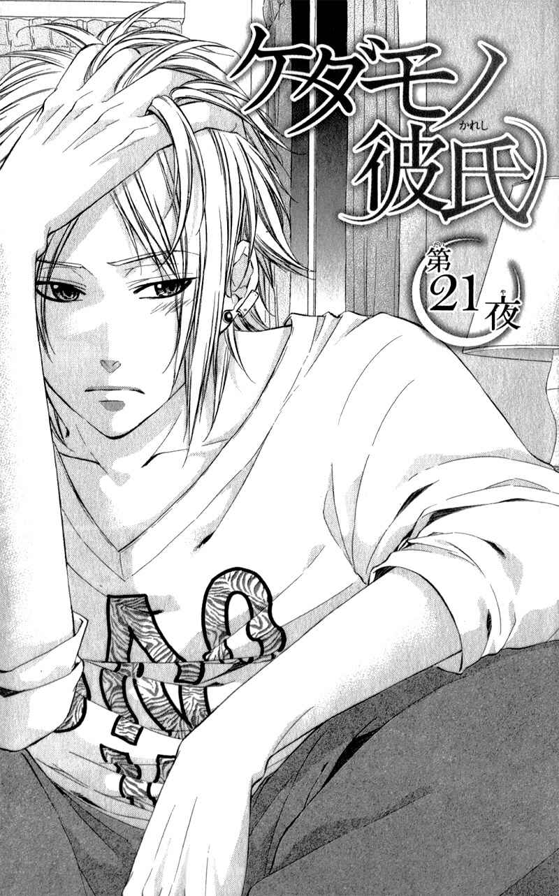 Page 8 Chapter 21 Kedamono Kareshi