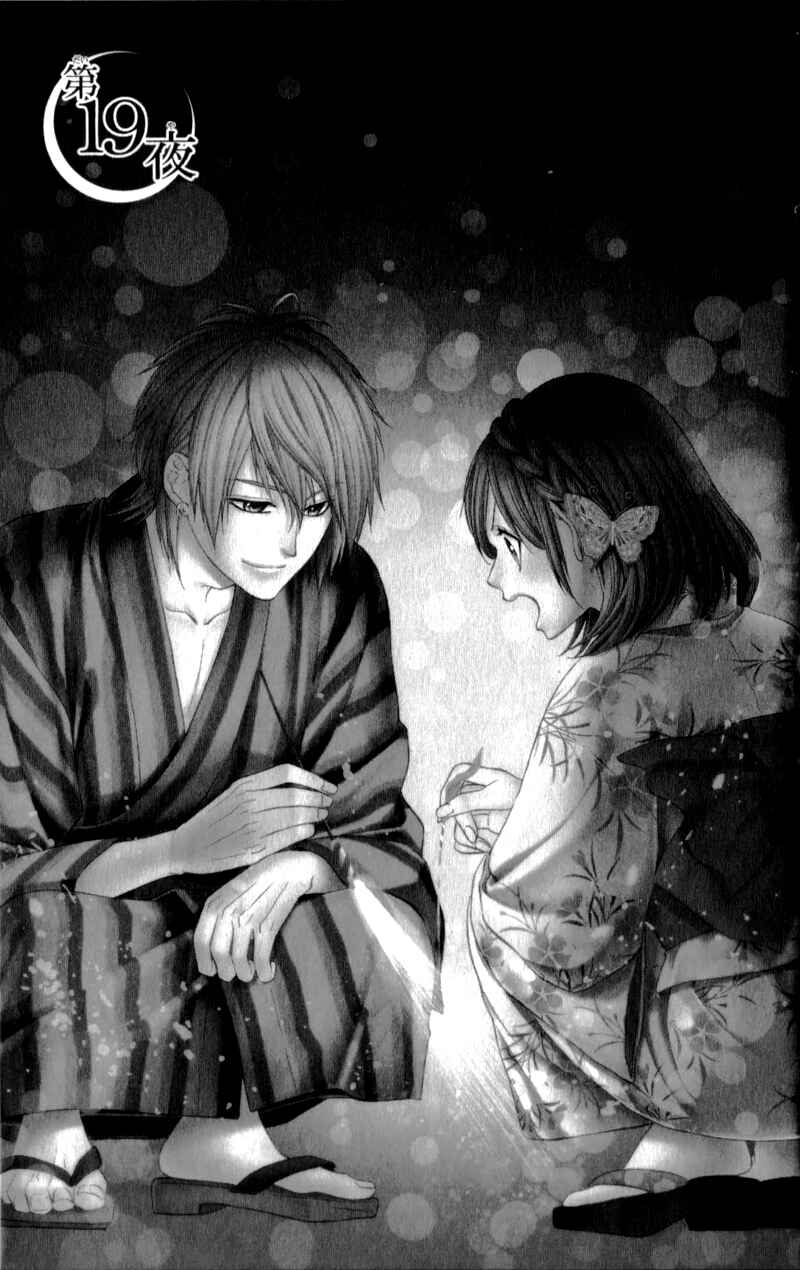 Page 6 Chapter 19 Kedamono Kareshi