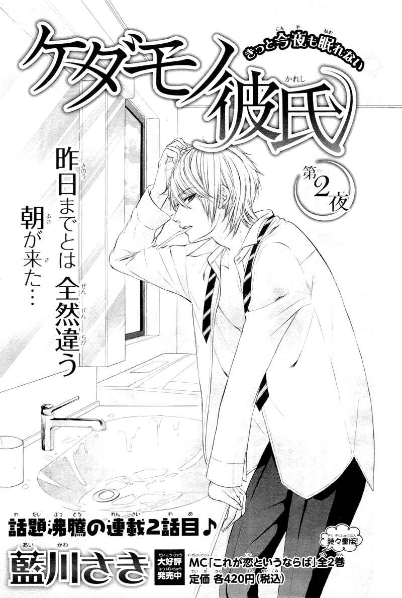 Page 4 Chapter 2 Kedamono Kareshi