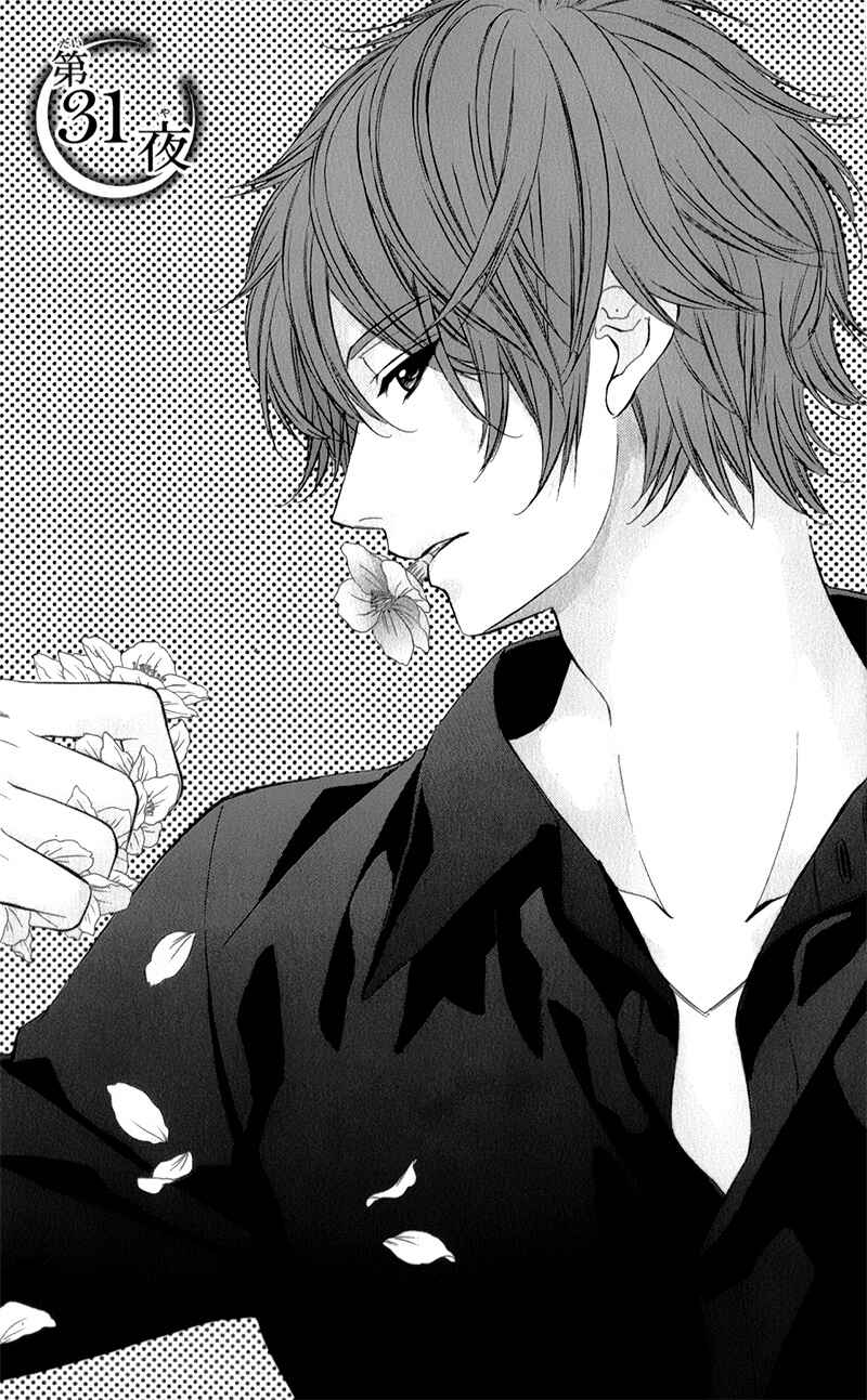 Page 5 Chapter 31 Kedamono Kareshi