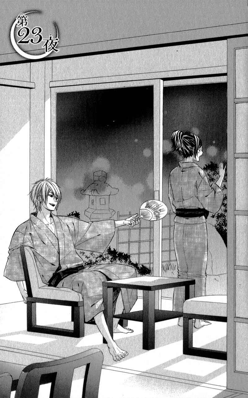 Page 5 Chapter 23 Kedamono Kareshi