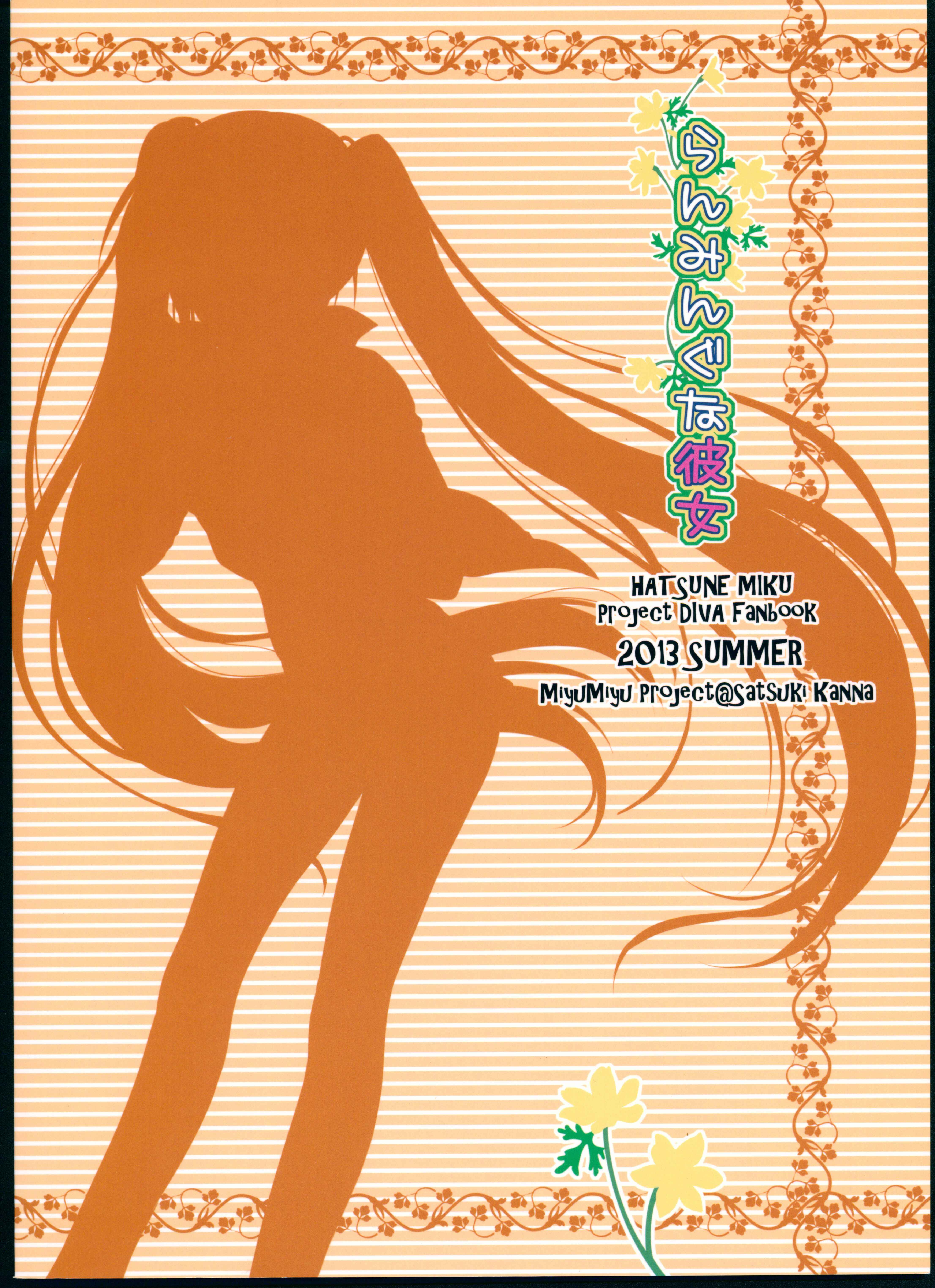 Page 2 Chapter Unknown_8016 Vocaloid - Running na Kanojo (Doujinshi)