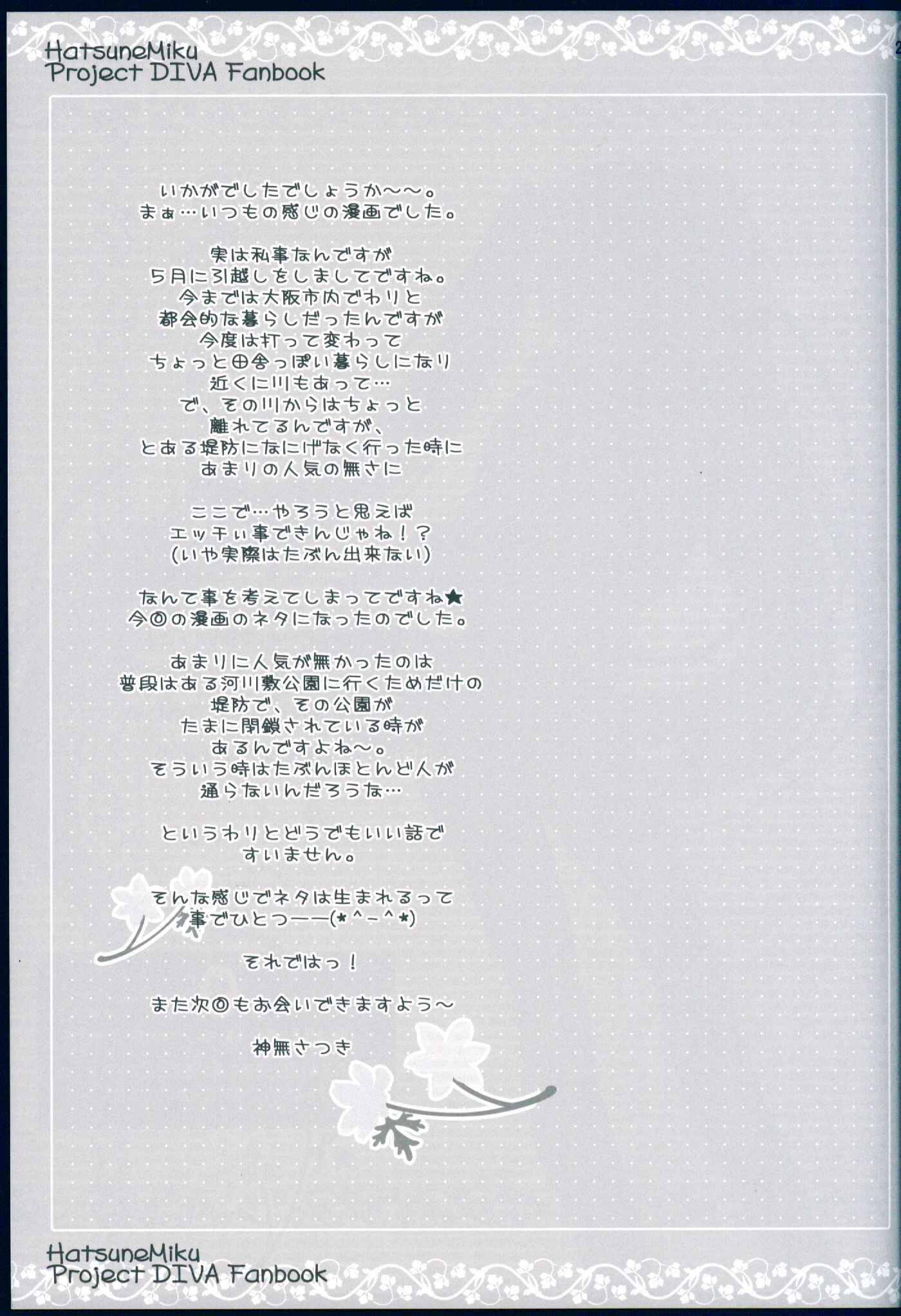 Page 21 Chapter Unknown_8016 Vocaloid - Running na Kanojo (Doujinshi)