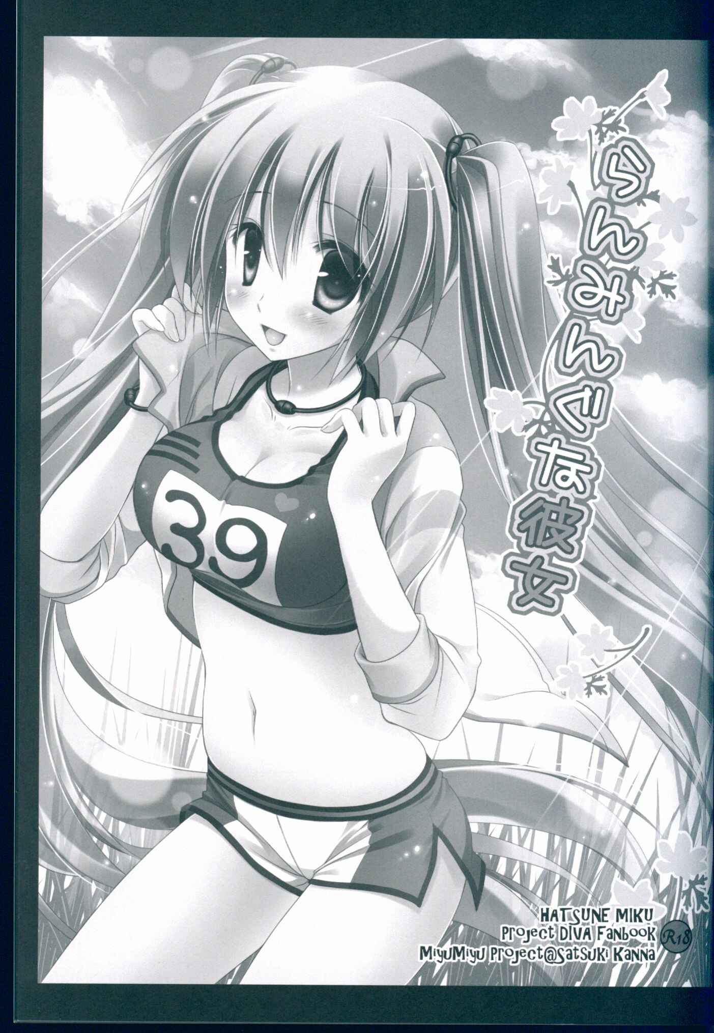 Page 3 Chapter Unknown_8016 Vocaloid - Running na Kanojo (Doujinshi)
