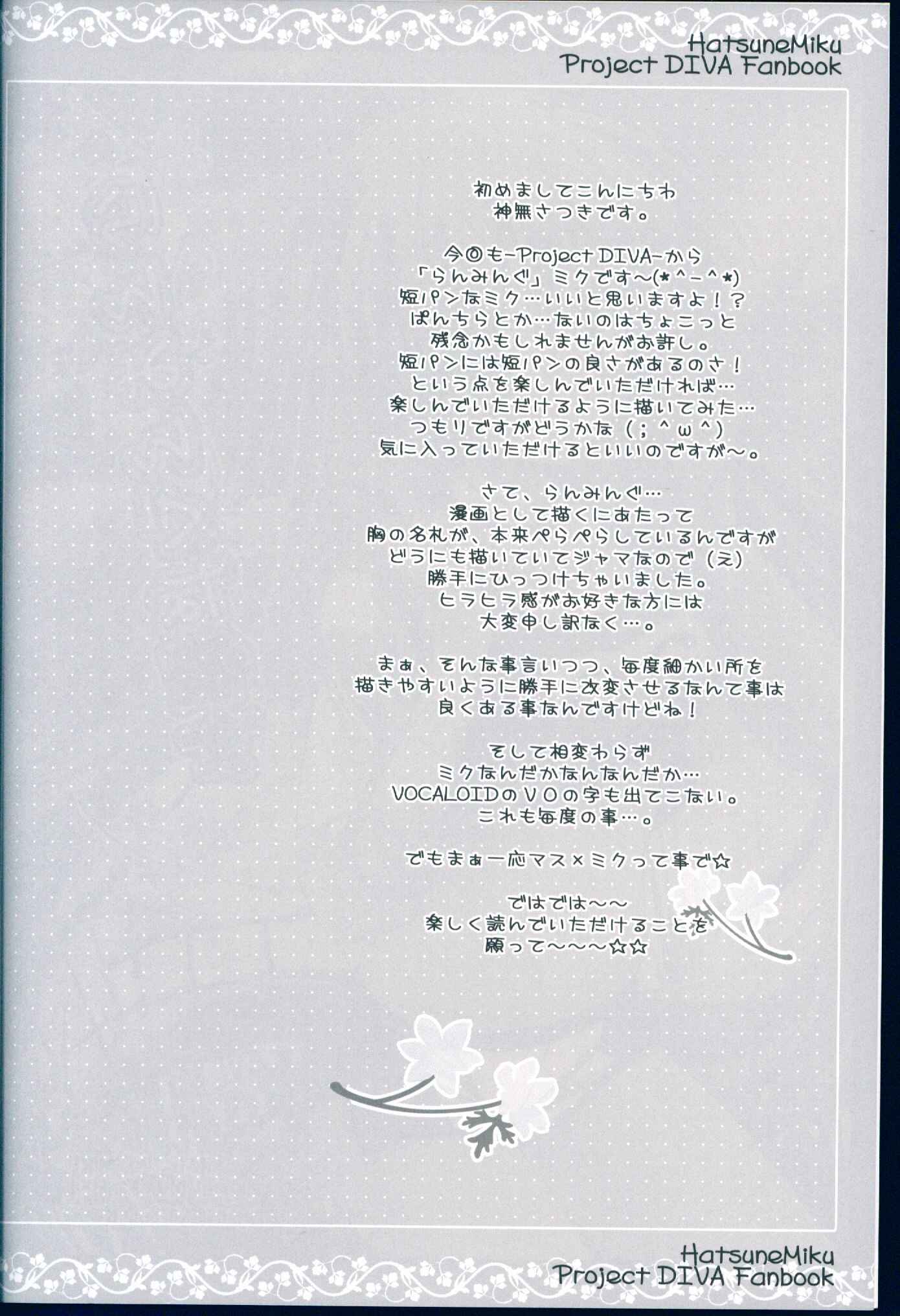 Page 4 Chapter Unknown_8016 Vocaloid - Running na Kanojo (Doujinshi)
