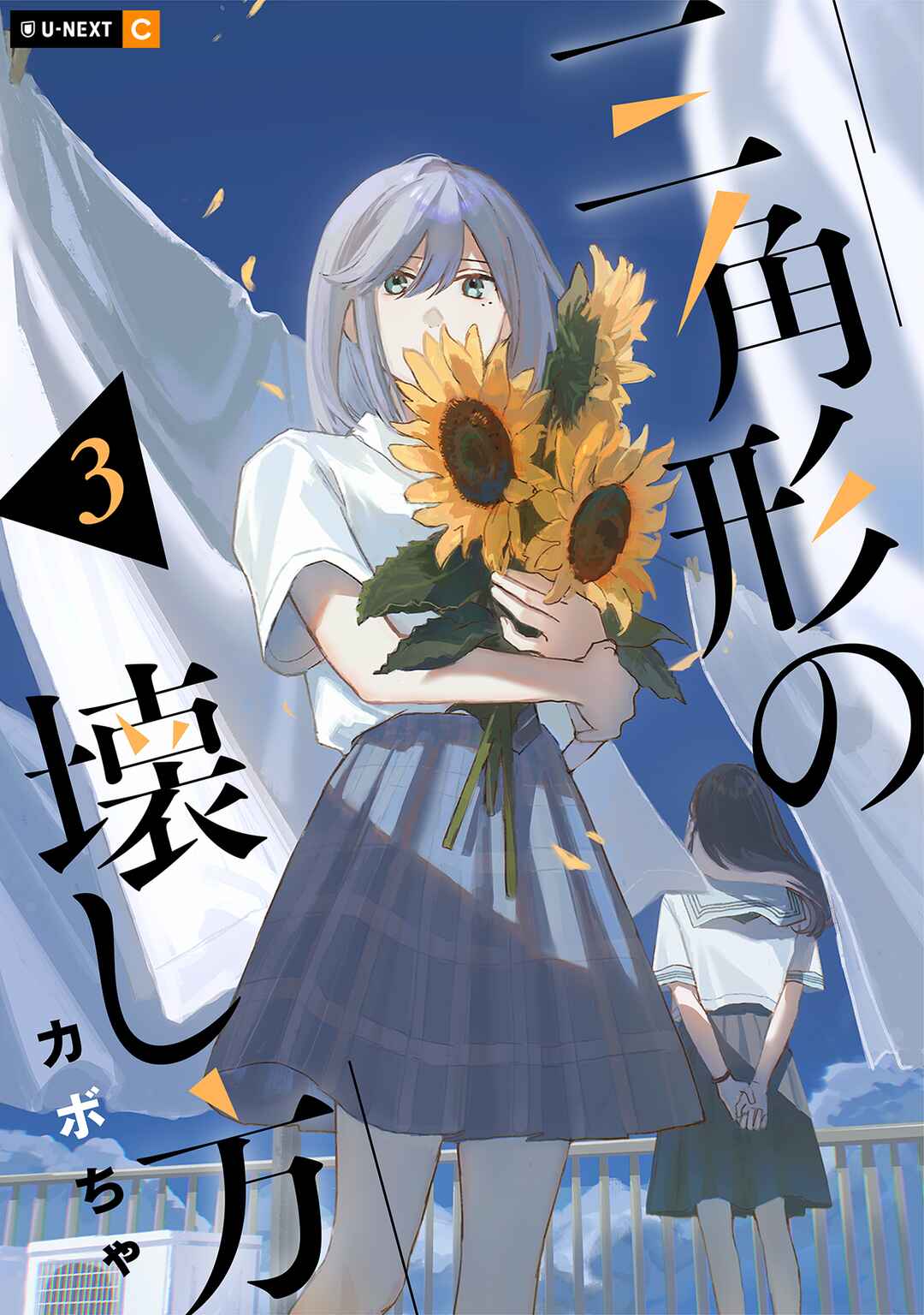 Page 1 Chapter 12.5 Sankakkei no Kowashi-kata