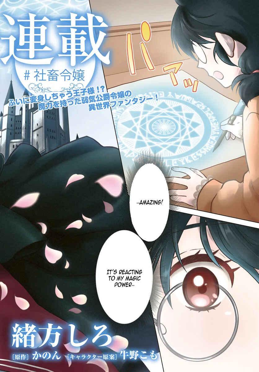 Page 2 Chapter 1 Aisare na Katta Sachiku Reijou wa, Dai Ni Ouji (Mofu Mofu) ni Iyasare Naka