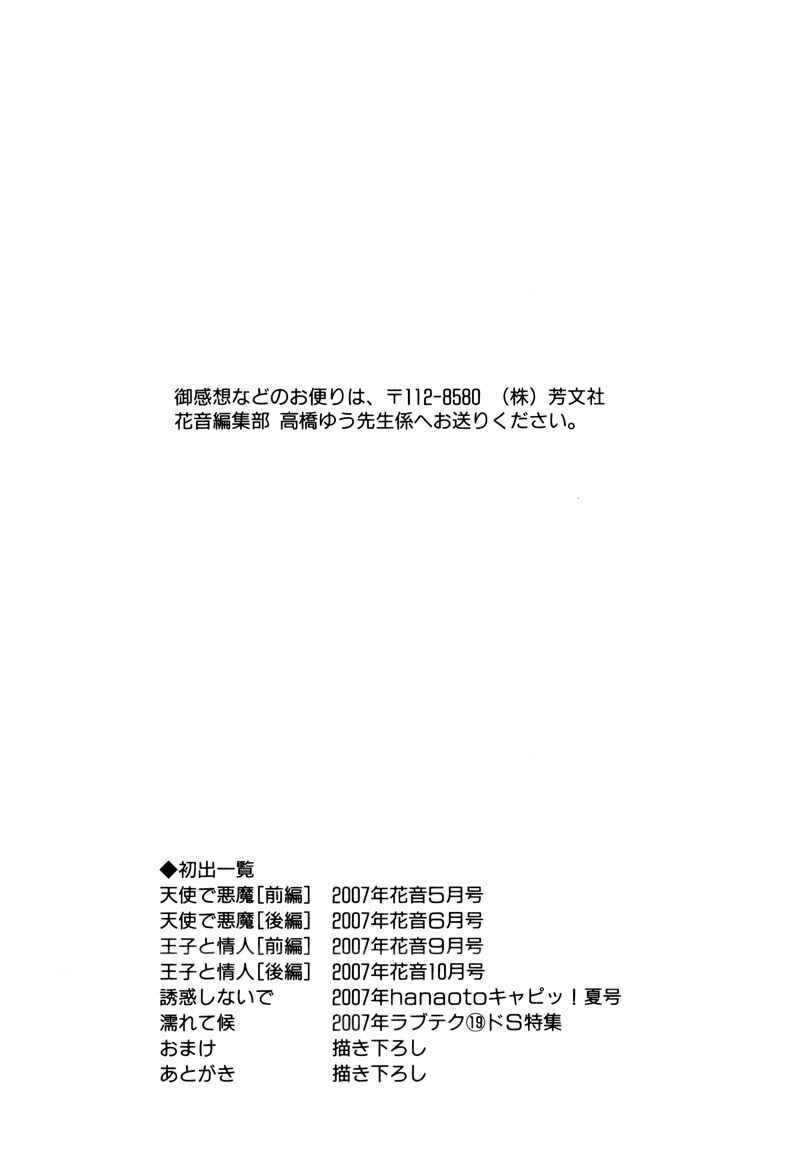 Page 38 Chapter 6 Ouji to Joujin