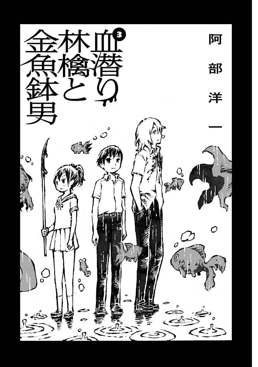 Page 2 Chapter 14.5 Blood Diver Ringo and the Fishbowl Man
