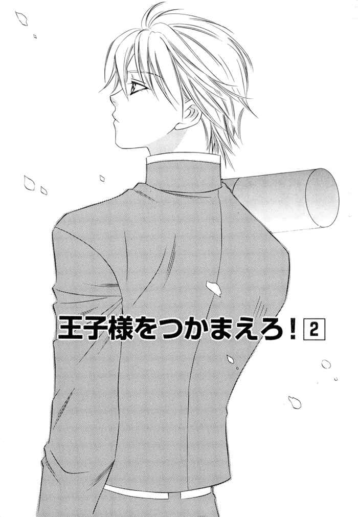 Page 2 Chapter 2 Oujisama wo Tsukamaero!