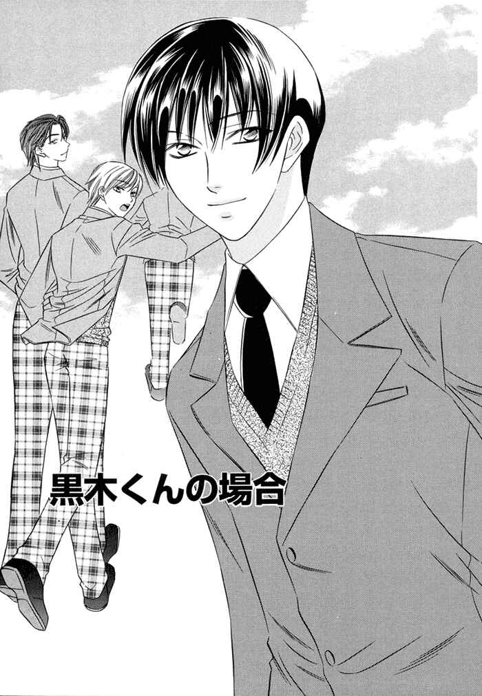 Page 4 Chapter 5 Oujisama wo Tsukamaero!